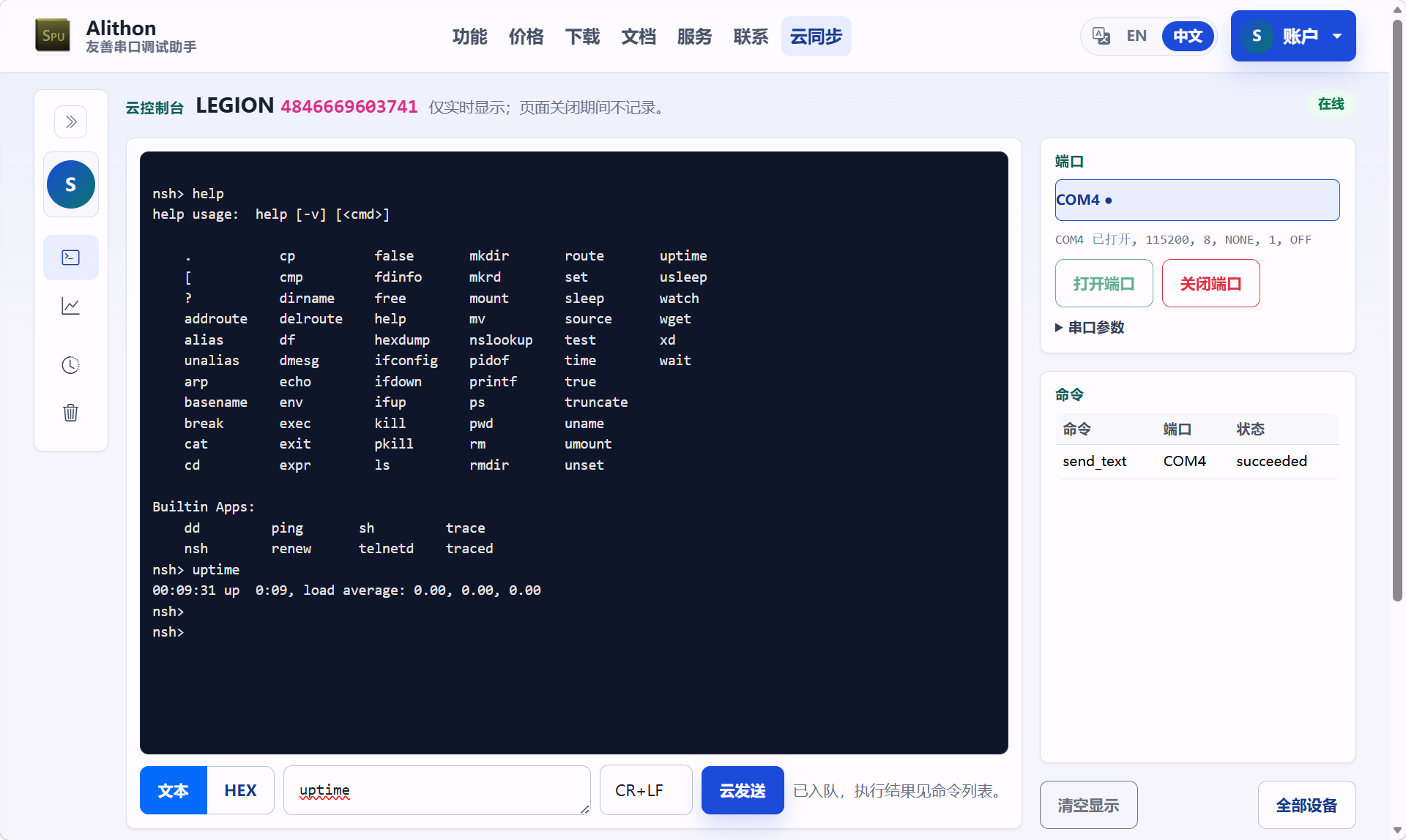 Cloud Console 中文设备页，左侧是实时日志与发送区，右侧是端口与命令面板
