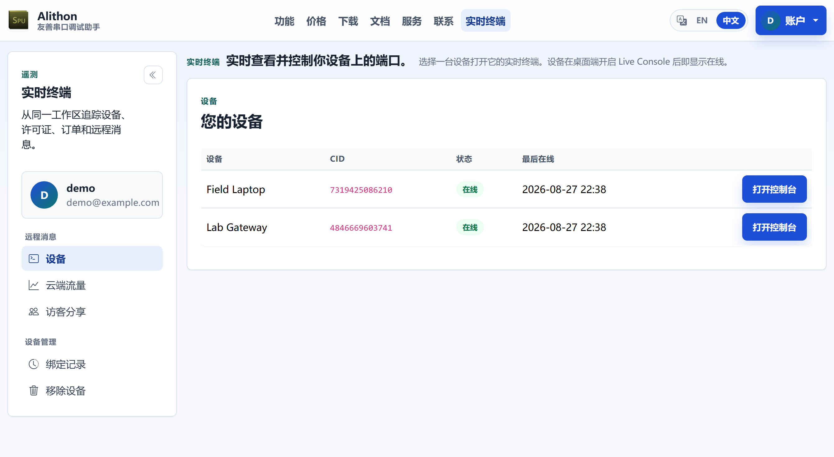 实时终端的设备页面，您的设备表格按设备、CID、状态和最后在线列出两台绑定设备，BENCH-3 在线、LAB-LAPTOP 离线，每行右侧是打开控制台按钮